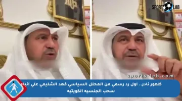 ظهور نادر.. أول رد رسمي من المحلل السياسي فهد الشليمي على أنباء سحب الجنسية الكويتية